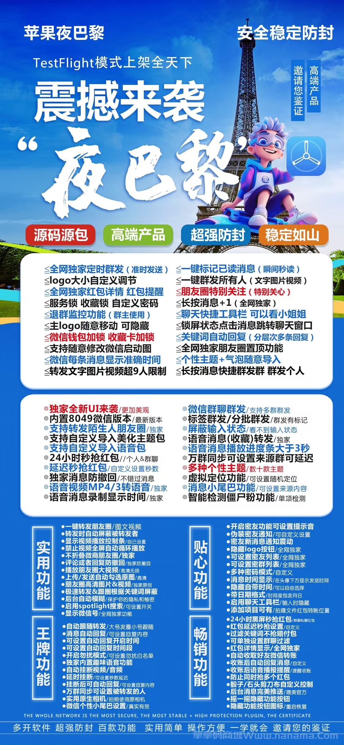 蘋果TF夜巴黎官網-激活碼和下載地址-斗戰神同款-10天退換